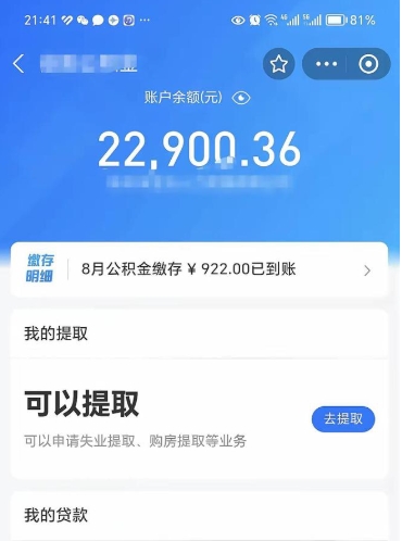 烟台在职人员公积金取钱（在职的工作人员取公积金能取多少?）